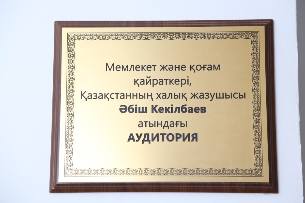 The audience room named after Abish Kekilbaev opened its doors to everybody - adebiportal.kz