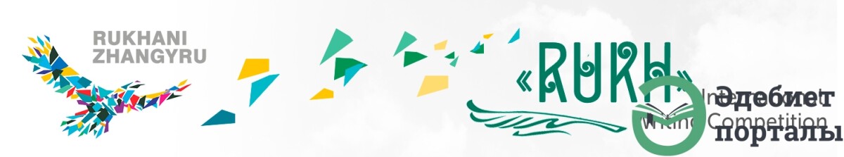 International Writing Competition “Rukh” announced! - adebiportal.kz