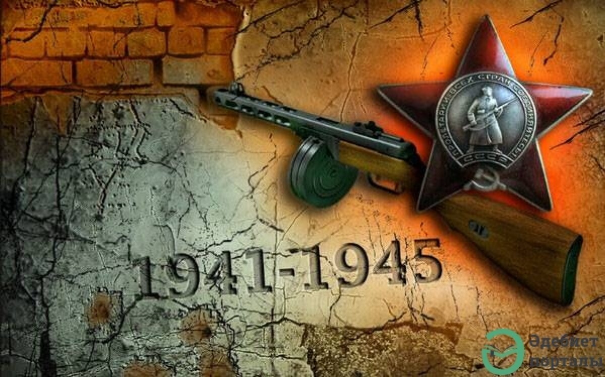 Рассказы о войне Асель Омар - adebiportal.kz