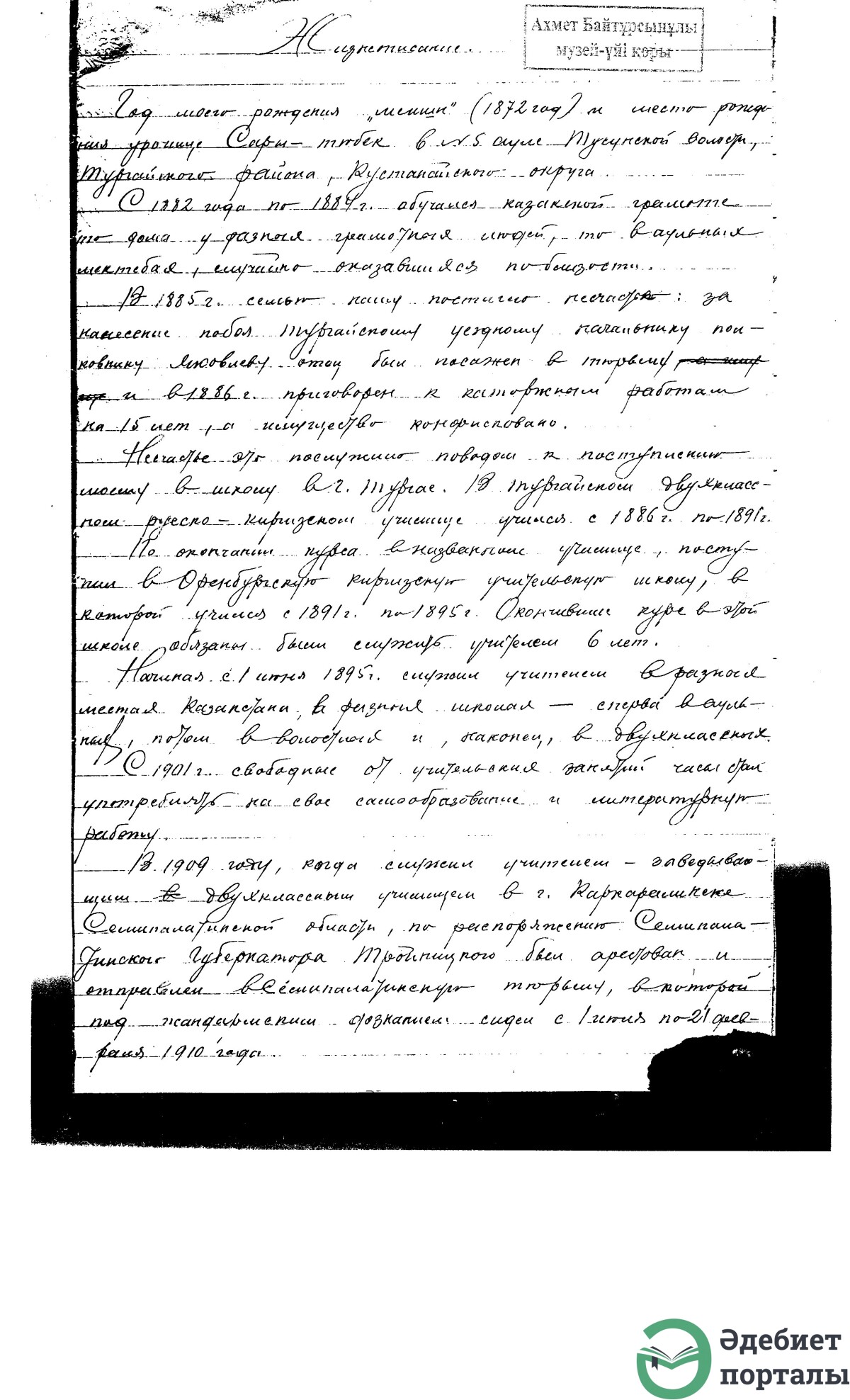 Ахмет Байтұрсынұлының өз қолымен жазған өмірбаяны - adebiportal.kz