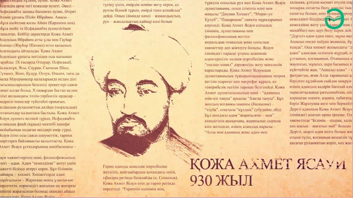 ҒҰМЫР-ТАРИХ. Қожа Ахмет Яссауидың туғанына 930 жыл - adebiportal.kz