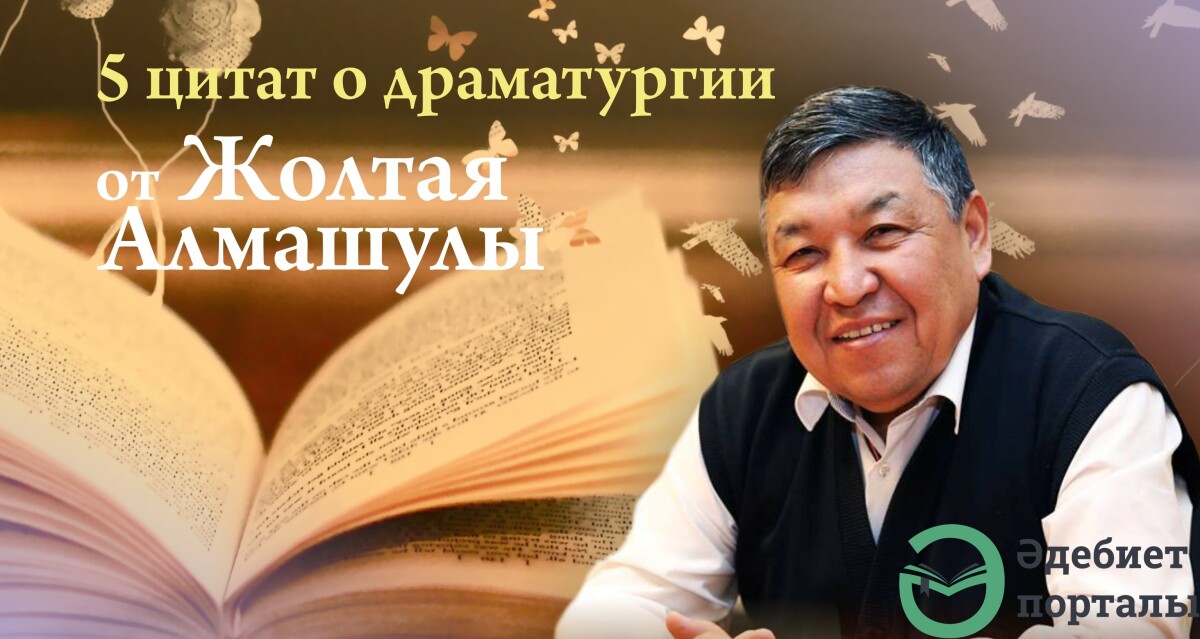 Цитаты о драматургии  - adebiportal.kz