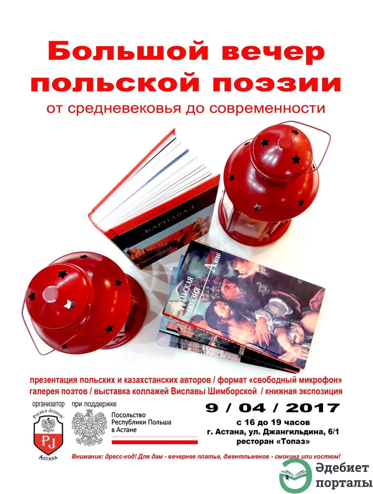 A great evening of Polish poetry with Kazakh calorite - adebiportal.kz