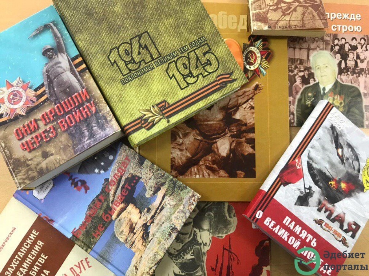 Книги о казахстанских участниках ВОВ - adebiportal.kz