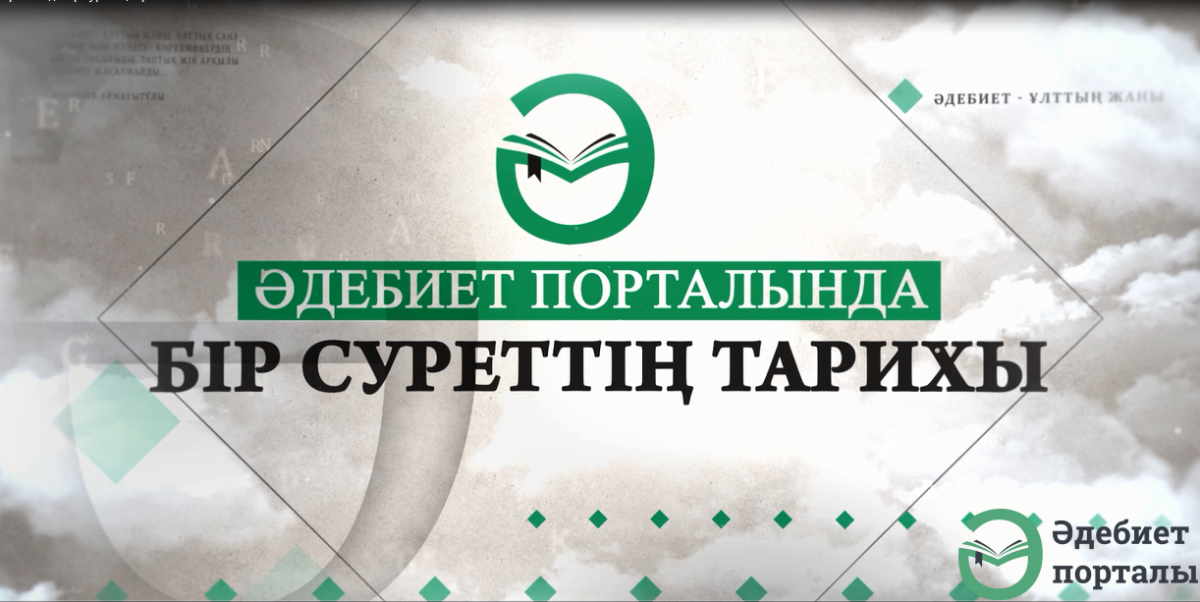Бір суреттің тарихы: танымал топтың старостасы  - adebiportal.kz