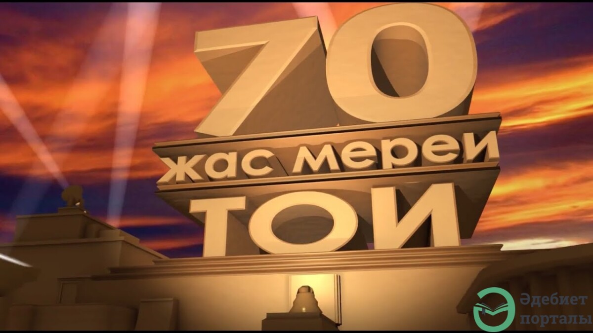 Қуандық Шамахайұлы. Мерейтой - adebiportal.kz