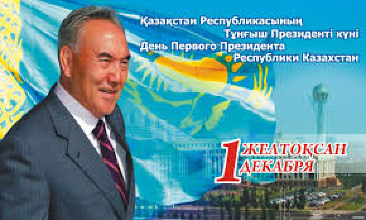 Елбасыға ел ағаларының арнауы - adebiportal.kz