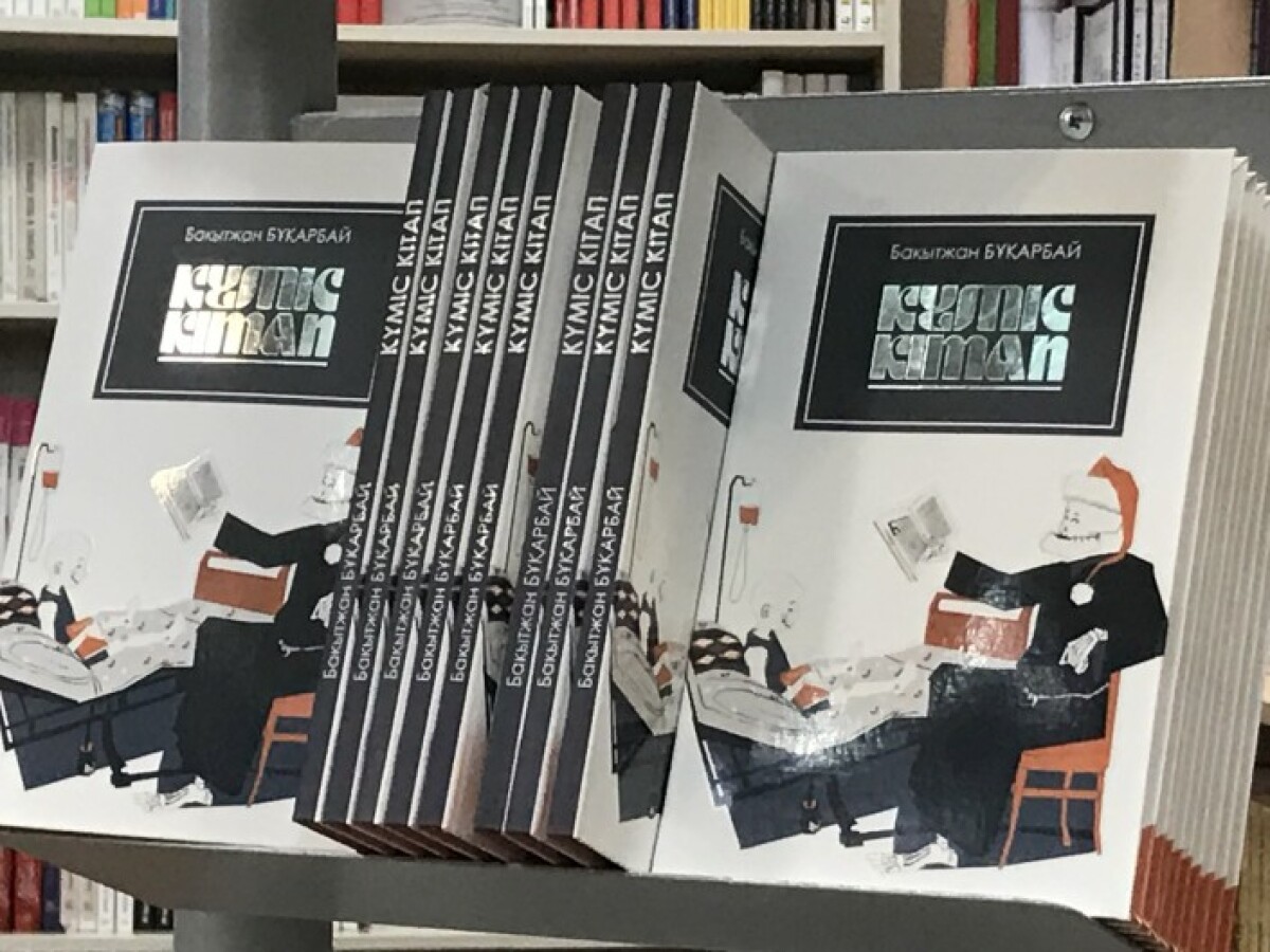 В Алматы прошла презентация книги Бакытжана Бухарбая «Күміс кітап»  - adebiportal.kz
