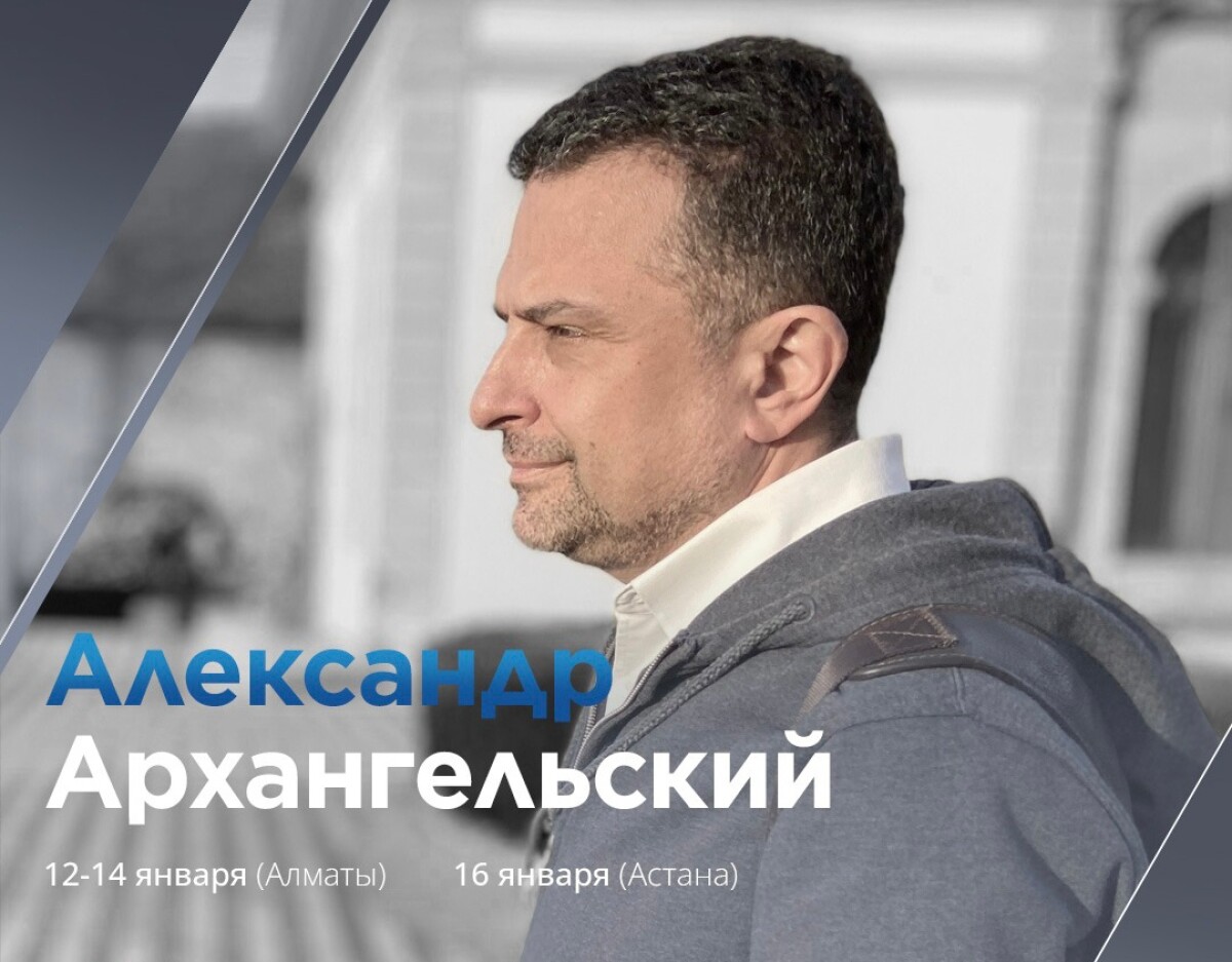 Лекции Александра Архангельского - adebiportal.kz