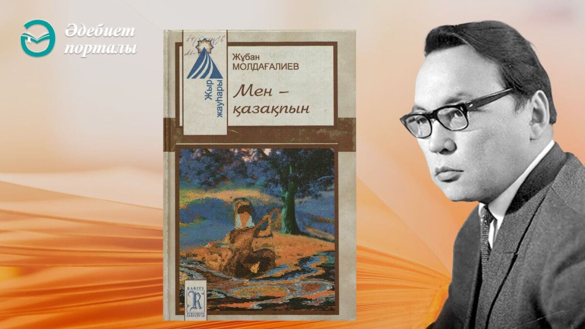 Мәлік Берді Әлі. «Мен – қазақпын» – бұл ұлттың «мен» деп оянуы - adebiportal.kz