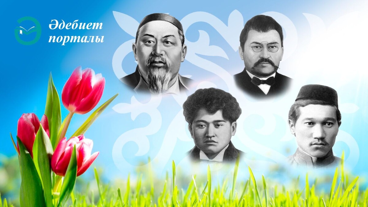 Алаш арыстары мен қазақ фольклоры Наурыз туралы... - adebiportal.kz
