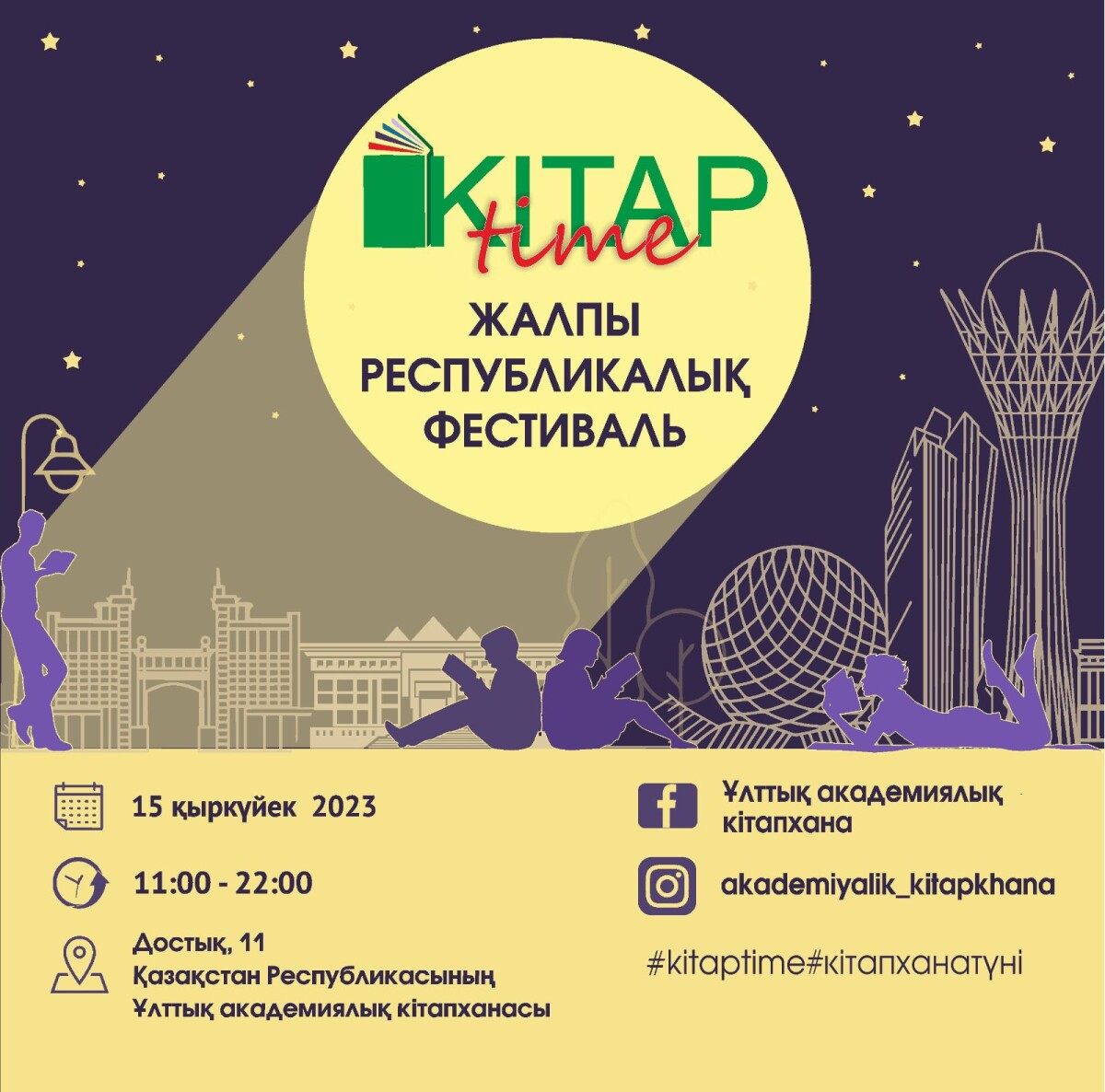 «KitapTime-2023» ІІ жалпы республикалық кітап фестиваліне шақырамыз - adebiportal.kz