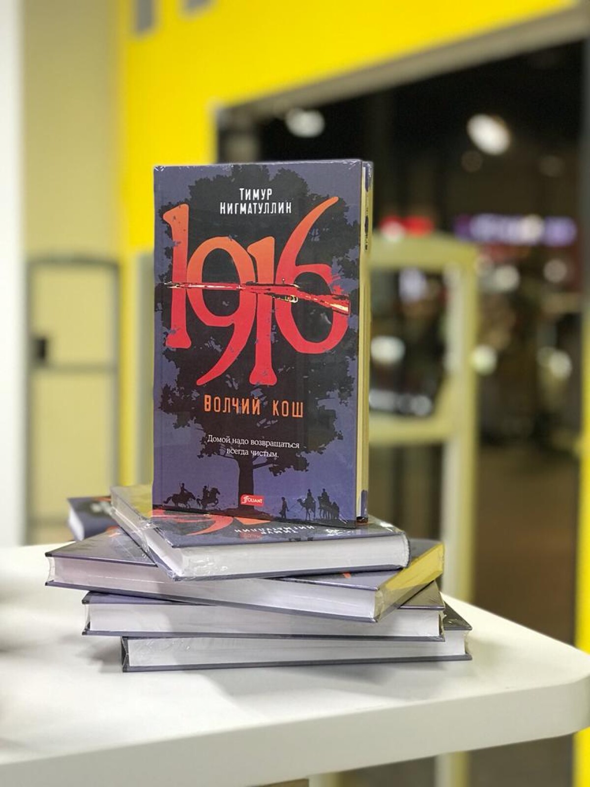 Тимур Нигматуллин: «Главный посыл романа «1916 Волчий кош» – остаться человеком» - adebiportal.kz
