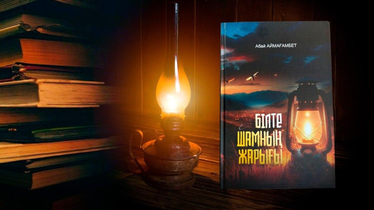 «Білте шамның жарығы» – түскен кезде түбіне...» - adebiportal.kz