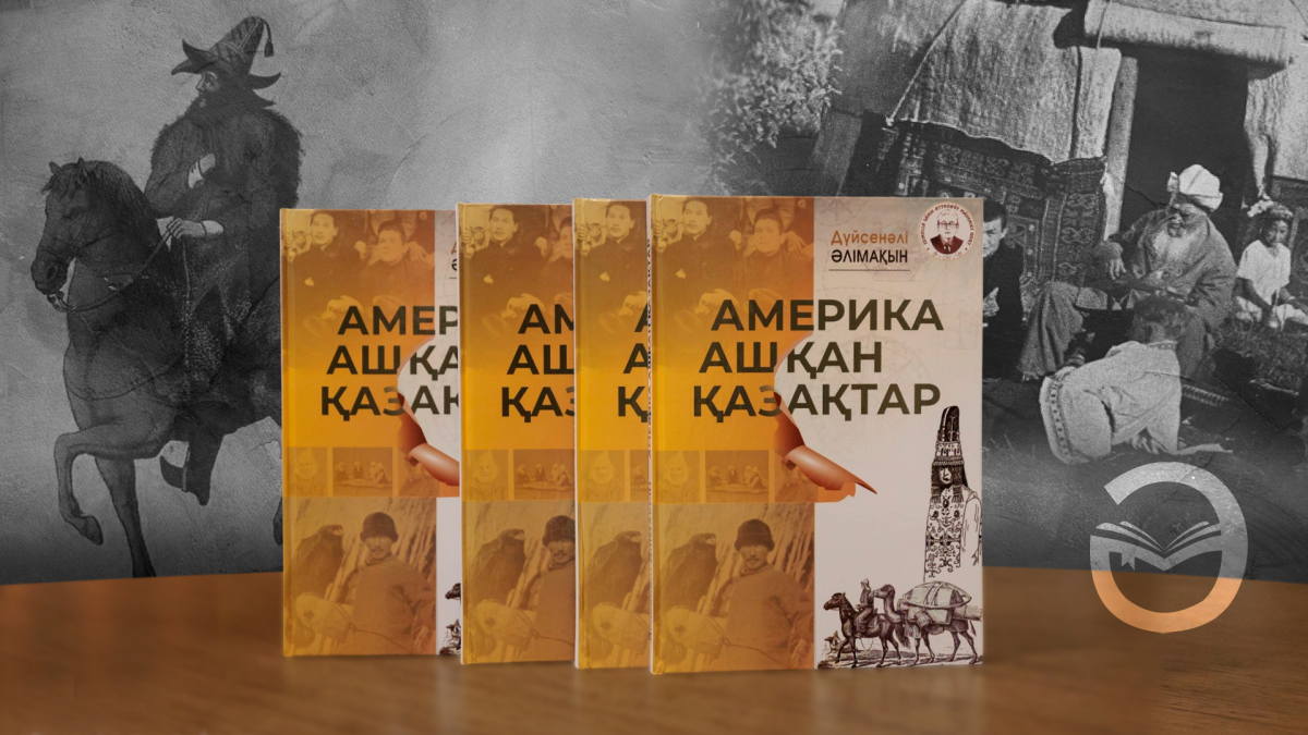 Казахи, открывшие Америку: забытые связи и новые открытия - adebiportal.kz