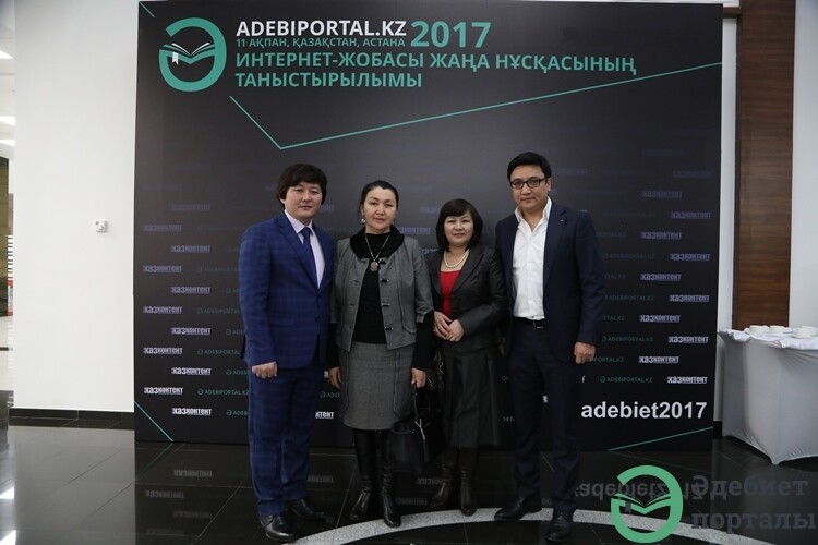 Фоторепортаж с презентации новой версии Литературного портала - фото 5 - adebiportal.kz