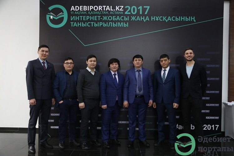 Фоторепортаж с презентации новой версии Литературного портала - фото 6 - adebiportal.kz