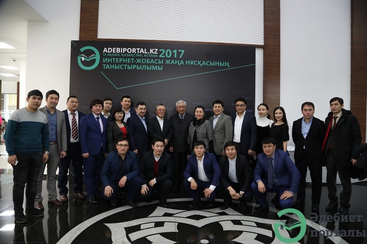 Фоторепортаж с презентации новой версии Литературного портала - фото 4 - adebiportal.kz