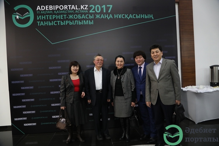 Фоторепортаж с презентации новой версии Литературного портала - фото 1 - adebiportal.kz