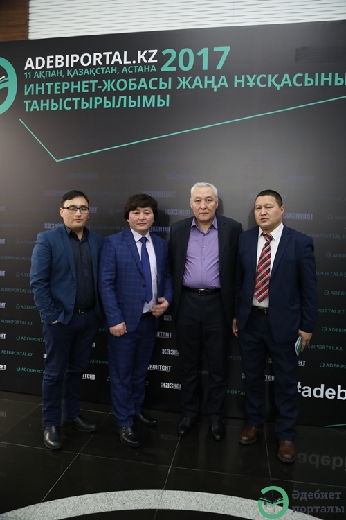 Фоторепортаж с презентации новой версии Литературного портала - фото 25 - adebiportal.kz