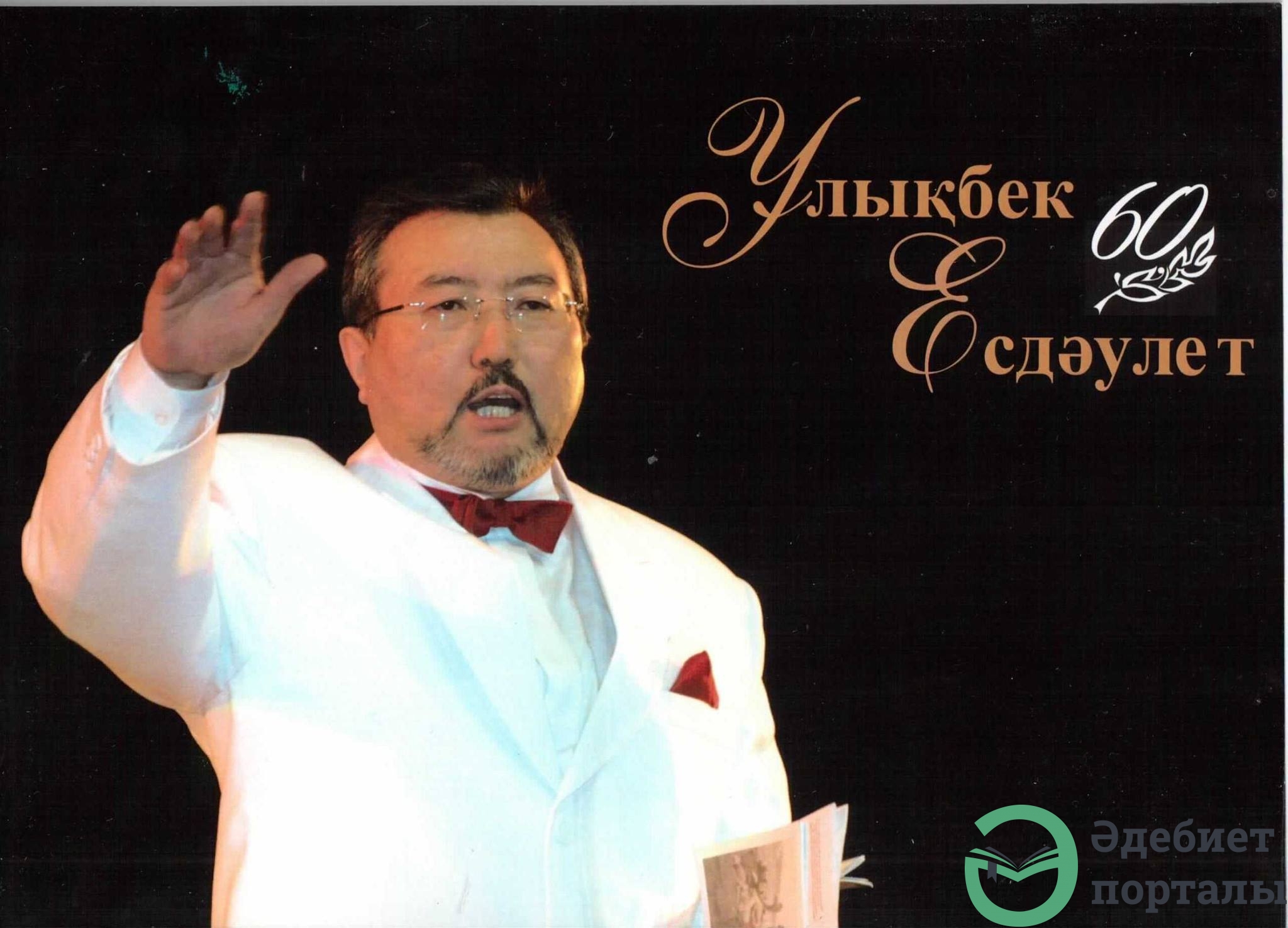 Фотографий из жизни Улыкбека Есдаулета - фото 32 - adebiportal.kz