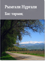 Бас тармақ