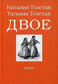 Двое. Разное