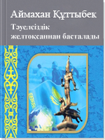 Тәуелсіздік желтоқсаннан басталады