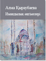 Имандылық әңгімелері