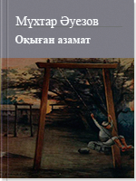 Оқыған азамат