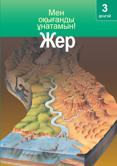 Жер