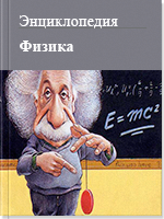 Физика