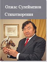 Стихотворения