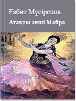 Атақты әнші Майра