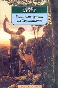 Улав, сын Аудуна из Хествикена