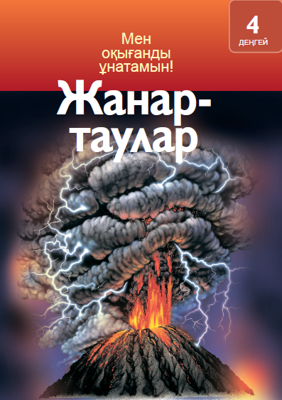 Жанартаулар