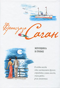 Жещина в гриме