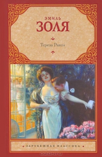 Тереза Ракен