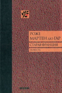 Старая Франция