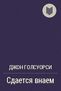 Сдается внаем
