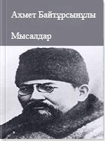 Мысалдар