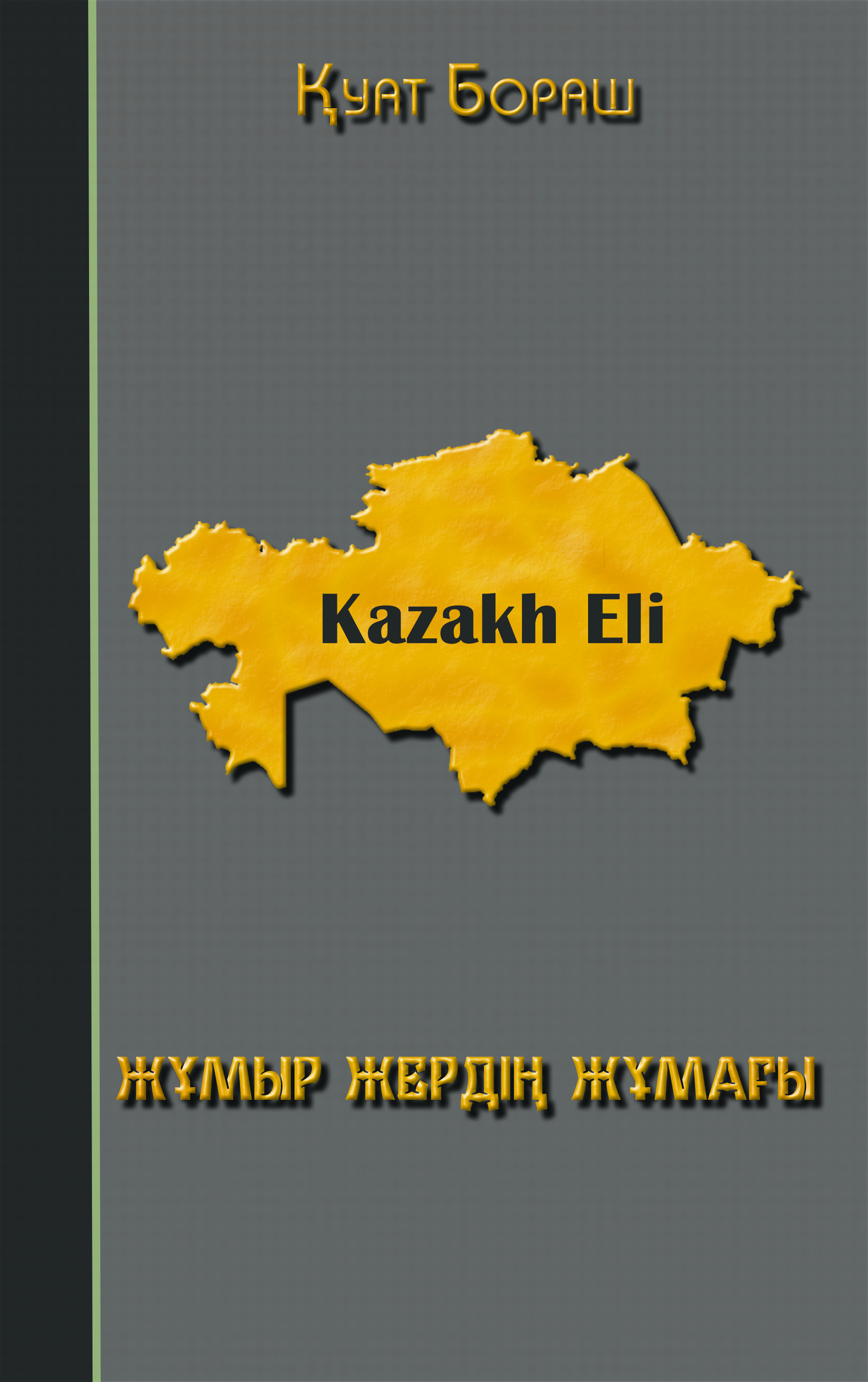 Жұмыр жердің жұмағы