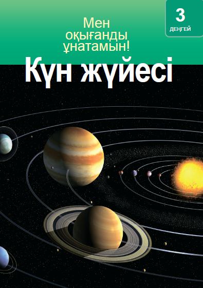 Күн жүйесі