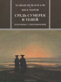 Избранные стихотворения