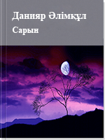 Сарын