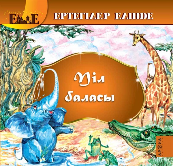 Піл баласы