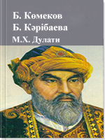 Мұхаммед Хайдар Дулат