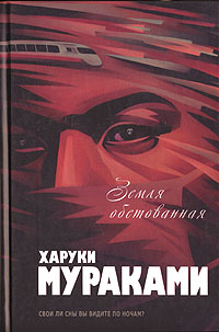 Край обетованный