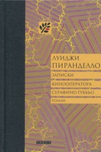 Записки кинооператора