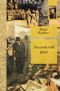 Английский флаг